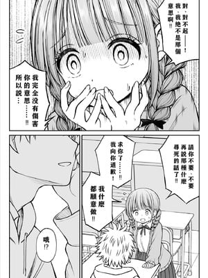 [ことらっく] あんまり先生をいじめないでください…〜童顔で巨乳で優しい花咲先生の心が壊れた日〜 [小梦个人汉化]_17