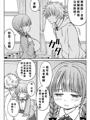 [ことらっく] あんまり先生をいじめないでください…〜童顔で巨乳で優しい花咲先生の心が壊れた日〜 [小梦个人汉化]_18