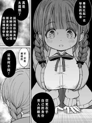 [ことらっく] あんまり先生をいじめないでください…〜童顔で巨乳で優しい花咲先生の心が壊れた日〜 [小梦个人汉化]_19