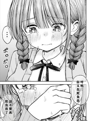 [ことらっく] あんまり先生をいじめないでください…〜童顔で巨乳で優しい花咲先生の心が壊れた日〜 [小梦个人汉化]_20