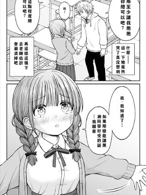 [ことらっく] あんまり先生をいじめないでください…〜童顔で巨乳で優しい花咲先生の心が壊れた日〜 [小梦个人汉化]_21