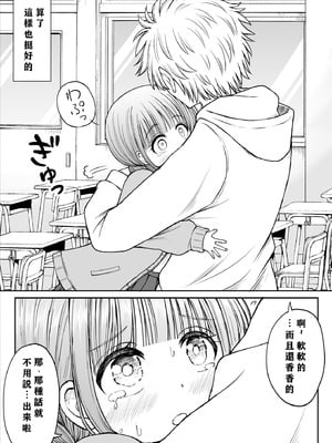 [ことらっく] あんまり先生をいじめないでください…〜童顔で巨乳で優しい花咲先生の心が壊れた日〜 [小梦个人汉化]_22