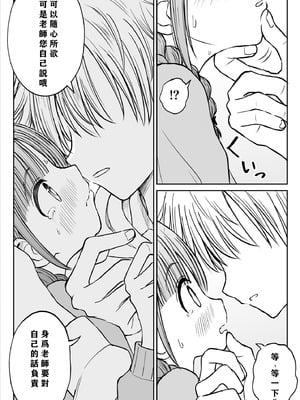 [ことらっく] あんまり先生をいじめないでください…〜童顔で巨乳で優しい花咲先生の心が壊れた日〜 [小梦个人汉化]_24