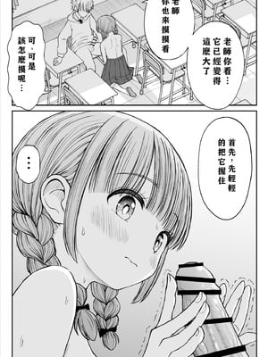 [ことらっく] あんまり先生をいじめないでください…〜童顔で巨乳で優しい花咲先生の心が壊れた日〜 [小梦个人汉化]_36