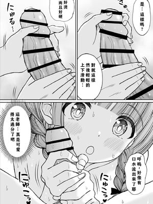 [ことらっく] あんまり先生をいじめないでください…〜童顔で巨乳で優しい花咲先生の心が壊れた日〜 [小梦个人汉化]_37