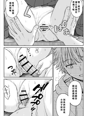 [ことらっく] あんまり先生をいじめないでください…〜童顔で巨乳で優しい花咲先生の心が壊れた日〜 [小梦个人汉化]_45