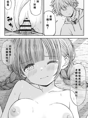 [ことらっく] あんまり先生をいじめないでください…〜童顔で巨乳で優しい花咲先生の心が壊れた日〜 [小梦个人汉化]_47