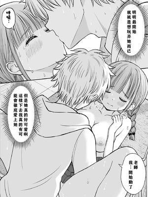 [ことらっく] あんまり先生をいじめないでください…〜童顔で巨乳で優しい花咲先生の心が壊れた日〜 [小梦个人汉化]_48