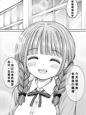 [ことらっく] あんまり先生をいじめないでください…〜童顔で巨乳で優しい花咲先生の心が壊れた日〜 [小梦个人汉化]_56