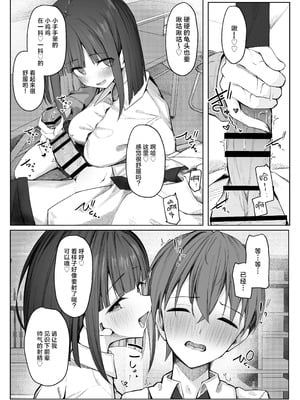 [らりるれろわをん (るるろりり)] 佐藤さんのあまマゾいじめに逆らえない!｜无法反抗佐藤同学的甜蜜欺凌！ [白杨汉化组] [DL版]_15