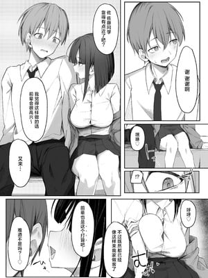 [らりるれろわをん (るるろりり)] 佐藤さんのあまマゾいじめに逆らえない!｜无法反抗佐藤同学的甜蜜欺凌！ [白杨汉化组] [DL版]_19