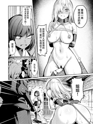 [吉本] 調◯淫録2 ～くノ一柊の受難～ ｜ 调教淫录2~女忍者柊的受难～[白杨汉化组]_11