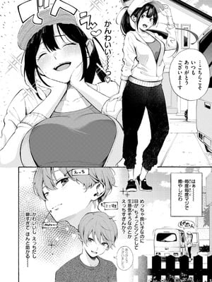 [さんじゅうろう] したがりデリバリー [DL版]_042