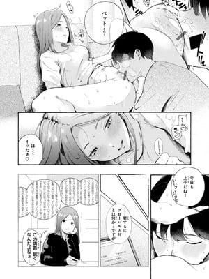 [さんじゅうろう] したがりデリバリー [DL版]_182