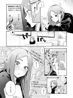 [さんじゅうろう] したがりデリバリー [DL版]_183