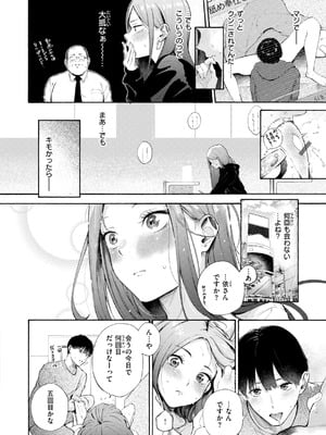 [さんじゅうろう] したがりデリバリー [DL版]_184