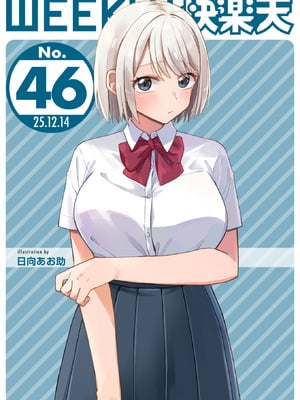 WEEKLY快楽天 2025 No.46