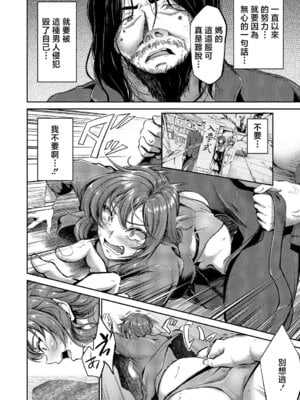 [キャンベル議長] 負かされたい (コミック エグゼ 64) [中国翻訳] [DL版]_14