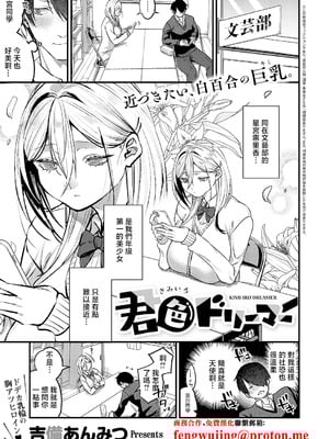 [吉備あんみつ] 君色ドリーマー (コミック エグゼ 64) [中国翻訳] [DL版]