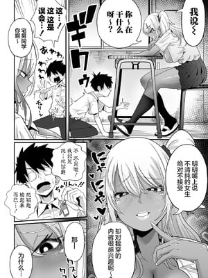 [手羽咲ちきん] デ力くてエロいギャル 前編+後編 (デカジョ! vol.2+3) [白杨汉化组]_04