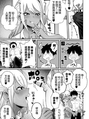 [手羽咲ちきん] デ力くてエロいギャル 前編+後編 (デカジョ! vol.2+3) [白杨汉化组]_09