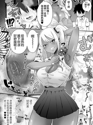 [手羽咲ちきん] デ力くてエロいギャル 前編+後編 (デカジョ! vol.2+3) [白杨汉化组]_12