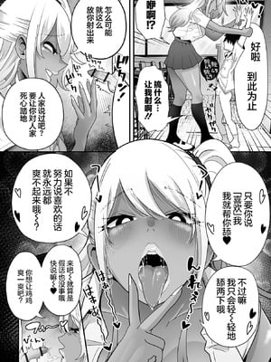 [手羽咲ちきん] デ力くてエロいギャル 前編+後編 (デカジョ! vol.2+3) [白杨汉化组]_18