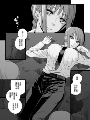 [サムライ忍者GREENTEA]失楽園 +appendix(チェンソーマン)[中国翻訳][無修正、疏碼][变态基米汉化组][DL版]_006