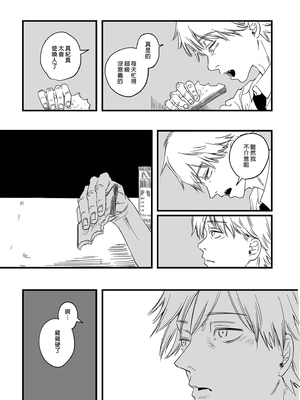 [サムライ忍者GREENTEA]失楽園 +appendix(チェンソーマン)[中国翻訳][無修正、疏碼][变态基米汉化组][DL版]_034