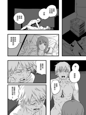 [サムライ忍者GREENTEA]失楽園 +appendix(チェンソーマン)[中国翻訳][無修正、疏碼][变态基米汉化组][DL版]_041