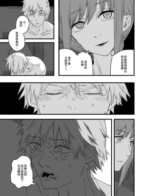 [サムライ忍者GREENTEA]失楽園 +appendix(チェンソーマン)[中国翻訳][無修正、疏碼][变态基米汉化组][DL版]_042