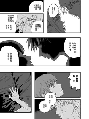 [サムライ忍者GREENTEA]失楽園 +appendix(チェンソーマン)[中国翻訳][無修正、疏碼][变态基米汉化组][DL版]_044