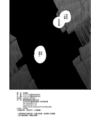 [サムライ忍者GREENTEA]失楽園 +appendix(チェンソーマン)[中国翻訳][無修正、疏碼][变态基米汉化组][DL版]_049