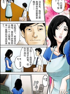 [八百万★社中] D.H ダンナニヒミツ 〜石原さゆみ 32歳の場合〜 夏の浴衣の思惑 [中国翻訳]_0002