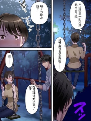 [ELICA] サバサバ系の人妻が隣人に寝取られてドMを開花させるまで [中国翻訳]_0023