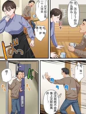 [ELICA] サバサバ系の人妻が隣人に寝取られてドMを開花させるまで [中国翻訳]_0070