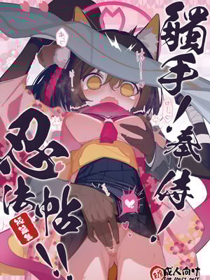 (C105) [海老玉 (AHedtra)] 觸手!奉侍!忍法帖!! (ブルーアーカイブ)