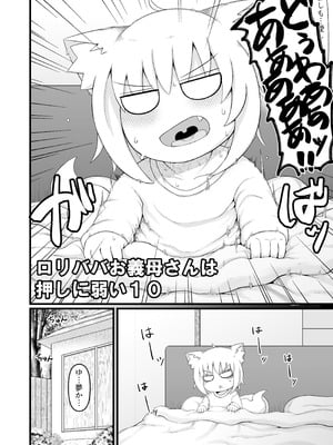 [LBL] ロリババお義母さんは押しに弱い10 [DL版]_013