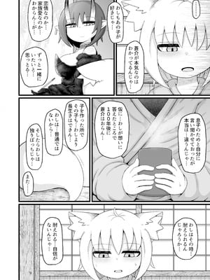 [LBL] ロリババお義母さんは押しに弱い10 [DL版]_021