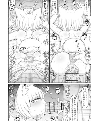 [LBL] ロリババお義母さんは押しに弱い10 [DL版]_121