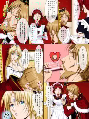 [Takatan's Waffen-SS] おうさま！（仮）1王様と王女様_24