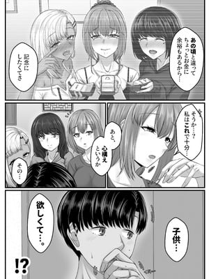 [せびれ] 幼なじみハーレムから始まる恋人性活〜幼なじみ三人にそれぞれ精子が枯れるまで中出しし尽して子づくり交尾した一週間〜_012