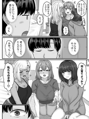 [せびれ] 幼なじみハーレムから始まる恋人性活〜幼なじみ三人にそれぞれ精子が枯れるまで中出しし尽して子づくり交尾した一週間〜_016