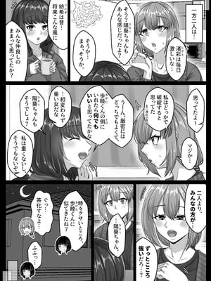 [せびれ] 幼なじみハーレムから始まる恋人性活〜幼なじみ三人にそれぞれ精子が枯れるまで中出しし尽して子づくり交尾した一週間〜_103