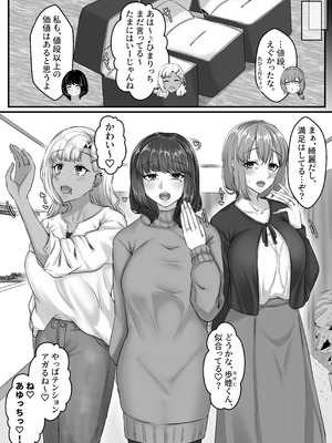 [せびれ] 幼なじみハーレムから始まる恋人性活〜幼なじみ三人にそれぞれ精子が枯れるまで中出しし尽して子づくり交尾した一週間〜_104