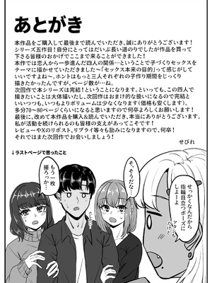 [せびれ] 幼なじみハーレムから始まる恋人性活〜幼なじみ三人にそれぞれ精子が枯れるまで中出しし尽して子づくり交尾した一週間〜_108