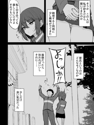 [ねこのこね (タケユウ)] 人間嫌いの女の子が中出しを受け入れるまで_07