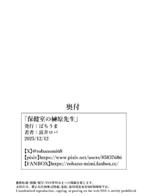 [ばちうま] 保健室の榊原先生_40