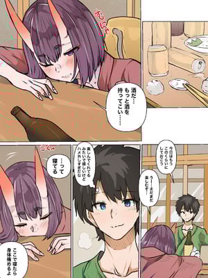 [やなぎえてらす] ラブラブ旅館えっち (Fate／Grand Order)