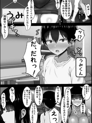 [ハグレモグリ] おぎゃりたい人妻家庭教師〜息子と旦那がいない寂しい生活を送ってるならぼくのママになって〜_04